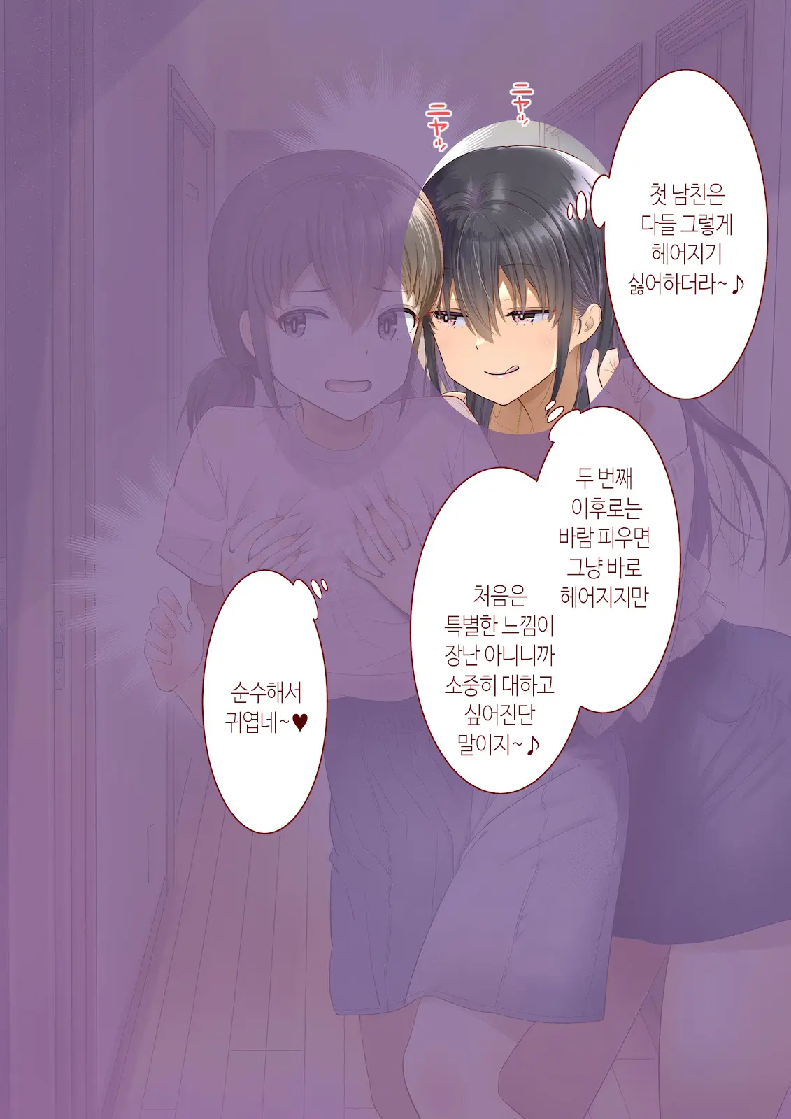 Inaka Ni Kanojo Ga Iru Boku O Tokyo No Classmate Ga Netorou To Shite Kuru. 4 | 시골에 여친이 있는 나를 도쿄의 클래스메이트가 네토라레하려 한다 4